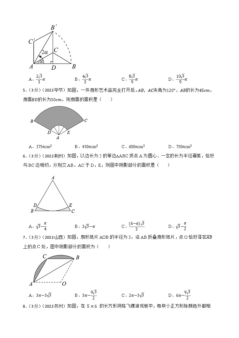 2023年中考数学精选真题实战测试56 与圆相关的计算 B第2页