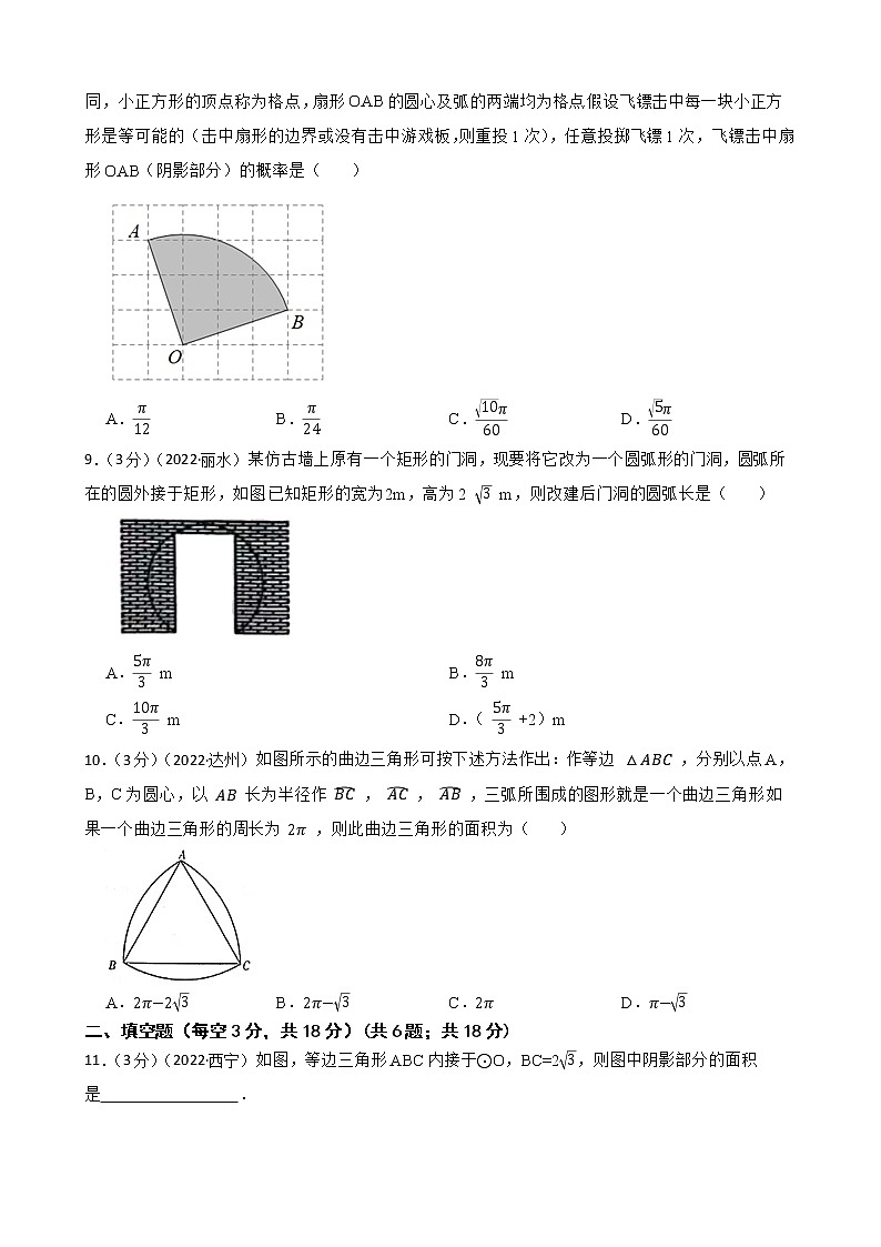 2023年中考数学精选真题实战测试56 与圆相关的计算 B第3页