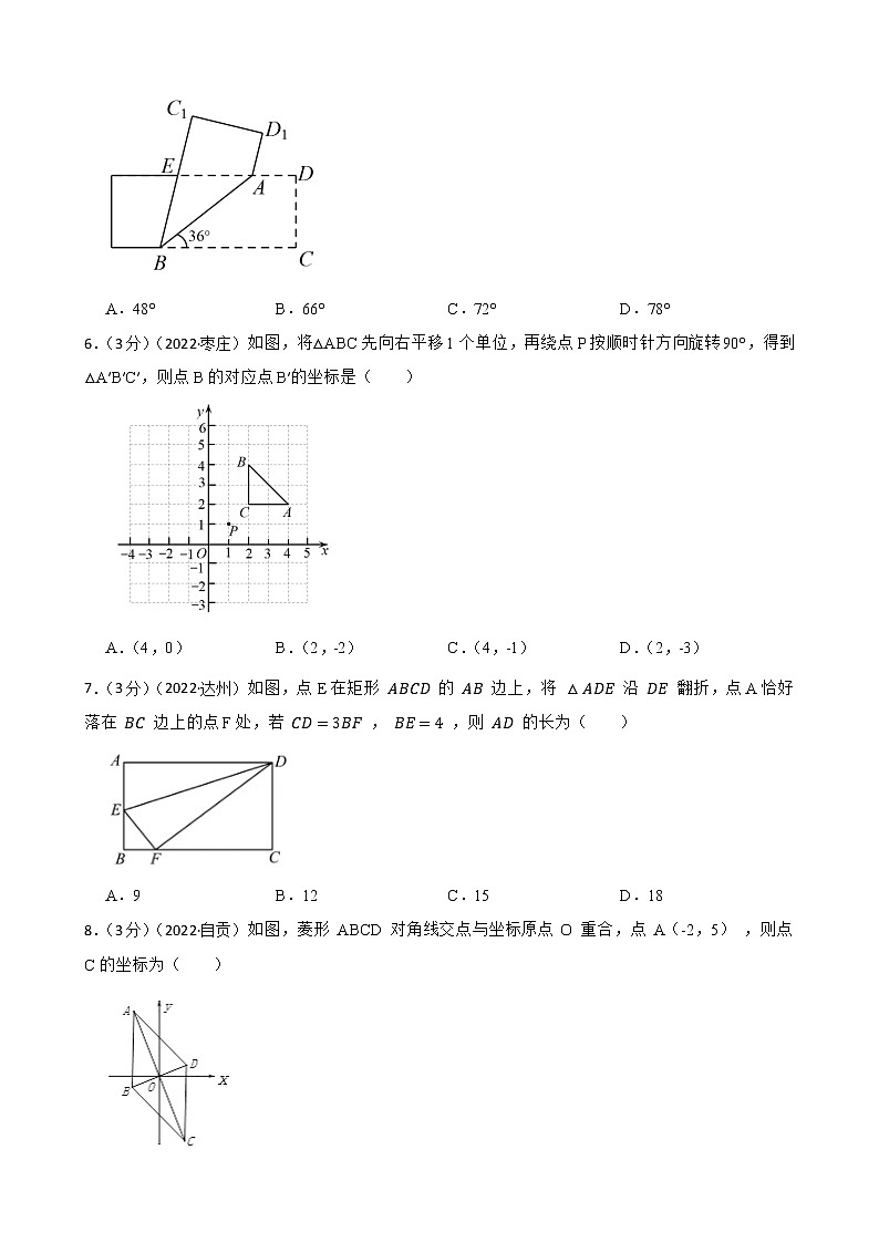 2023年中考数学精选真题实战测试58 图形变换 B第2页