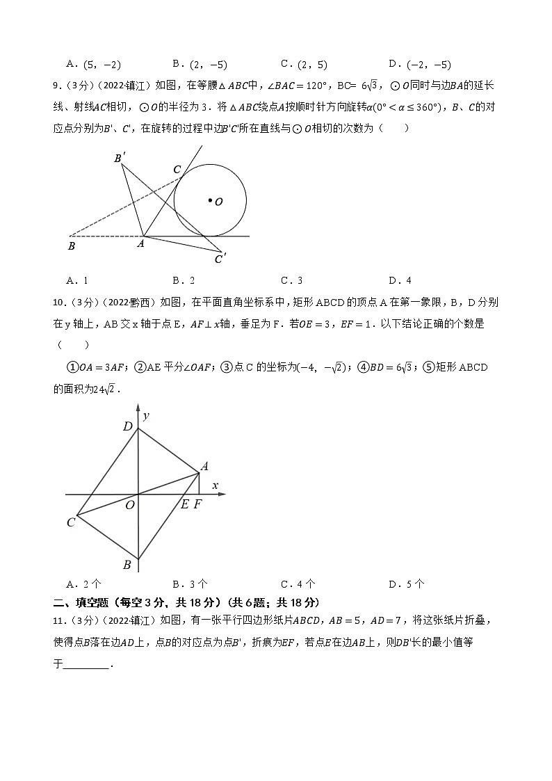 2023年中考数学精选真题实战测试58 图形变换 B第3页