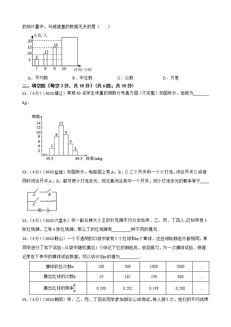 2023年中考数学精选真题实战测试60 统计与概率 B第3页