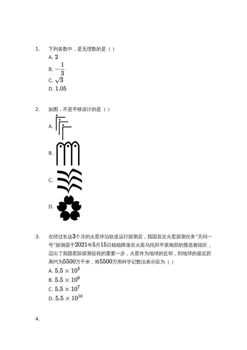 2021-2022学年湖南省长沙市雨花区中雅培粹学校七年级（下）第一次月考数学试卷202