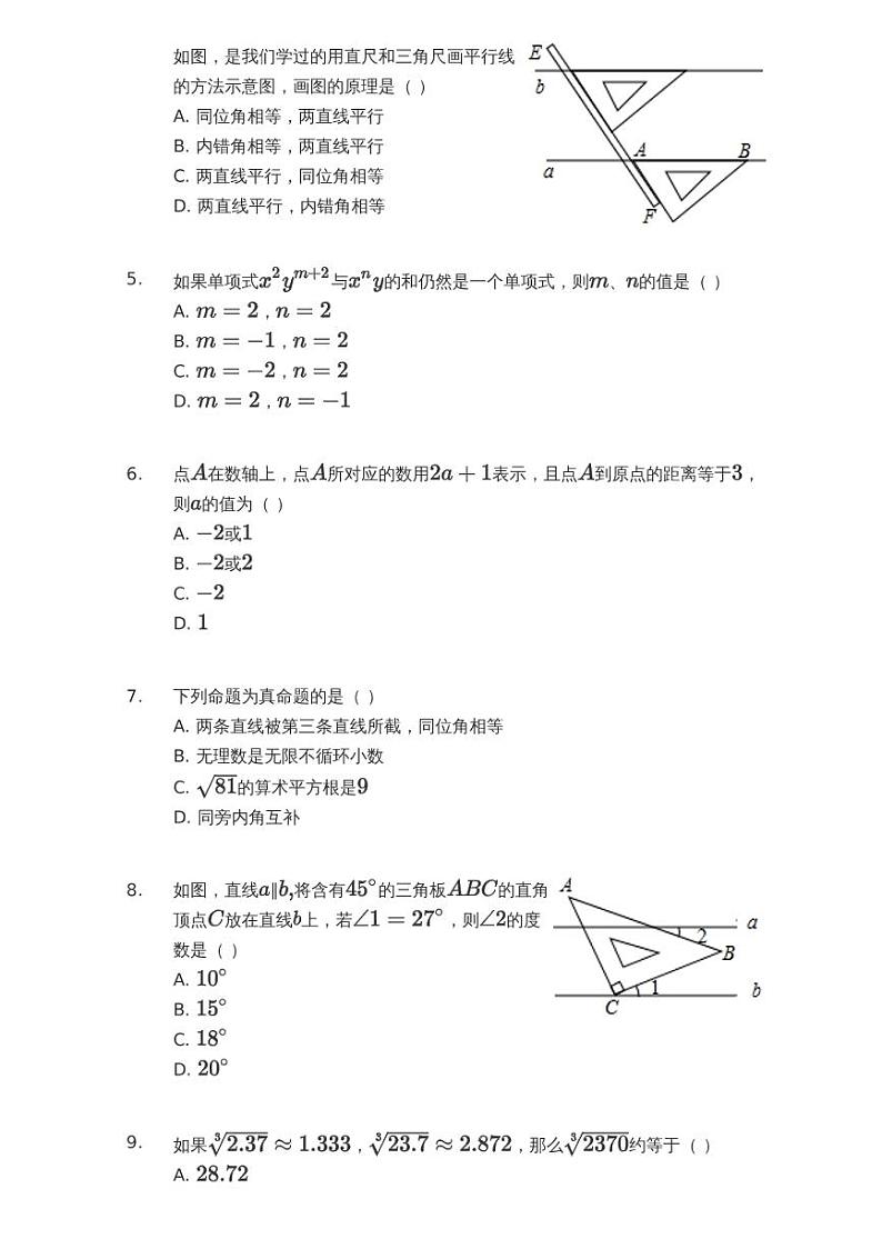 2021-2022学年湖南省长沙市雨花区中雅培粹学校七年级（下）第一次月考数学试卷203