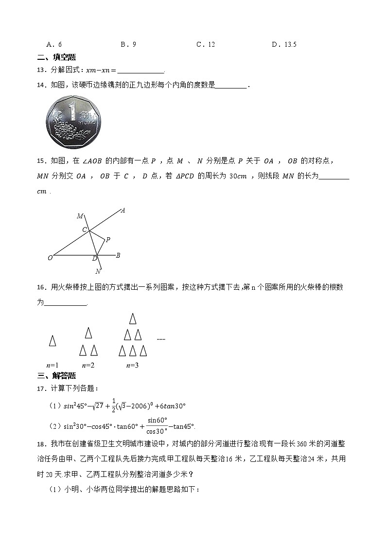 海南省琼中县2023年中考数学一模试题第3页