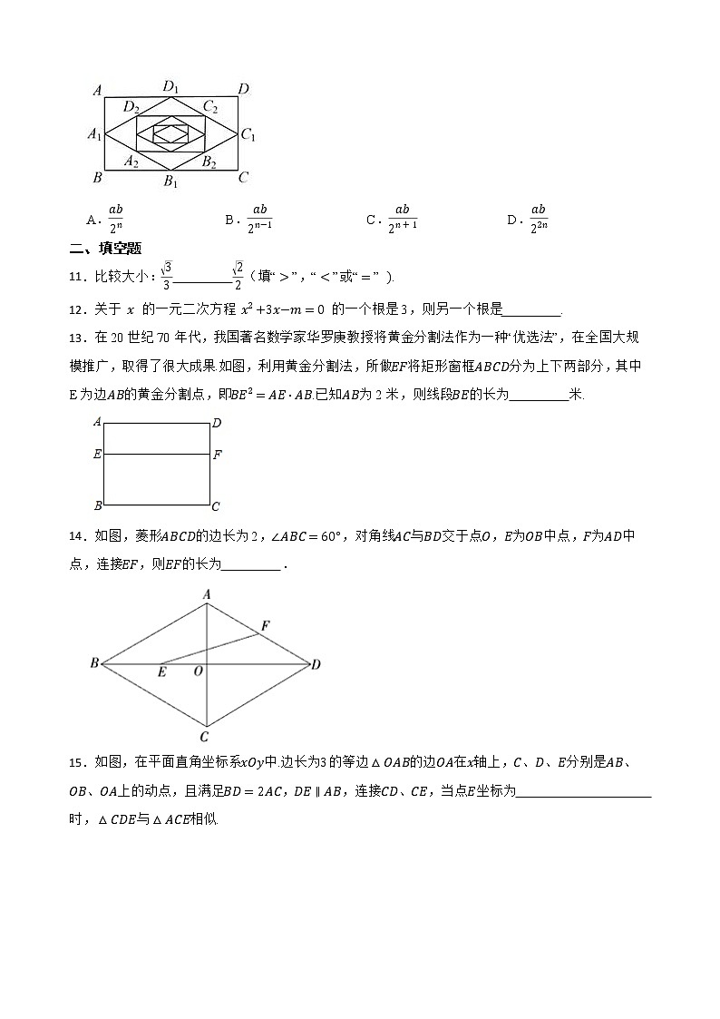 河南省洛阳市偃师市2023年中考数学一模试题第3页