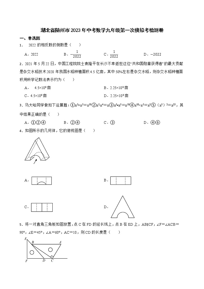 湖北省随州市2023年中考数学九年级第一次模拟考检测卷01