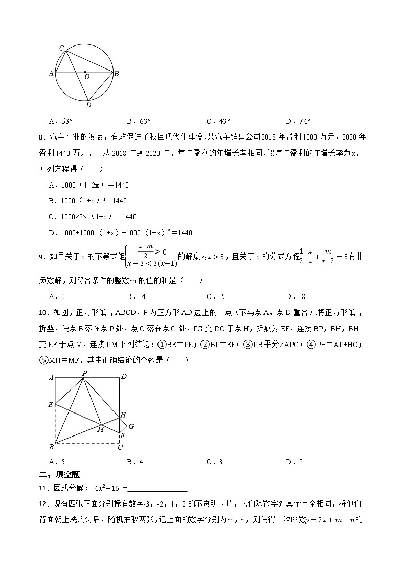 广东省河源市2023年九年级数学八校联考一模试卷02