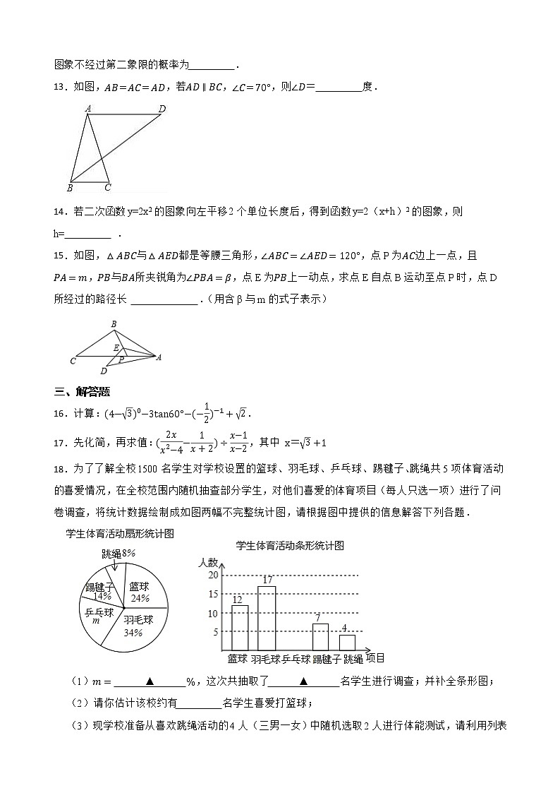 广东省河源市2023年九年级数学八校联考一模试卷03