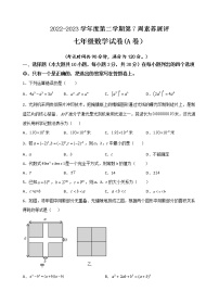 广东省茂名市高州十校联盟2022-2023学年七年级下学期第七周学情练习数学试题