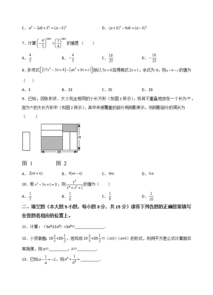 广东省茂名市高州十校联盟2022-2023学年七年级下学期第七周学情练习数学试题第2页