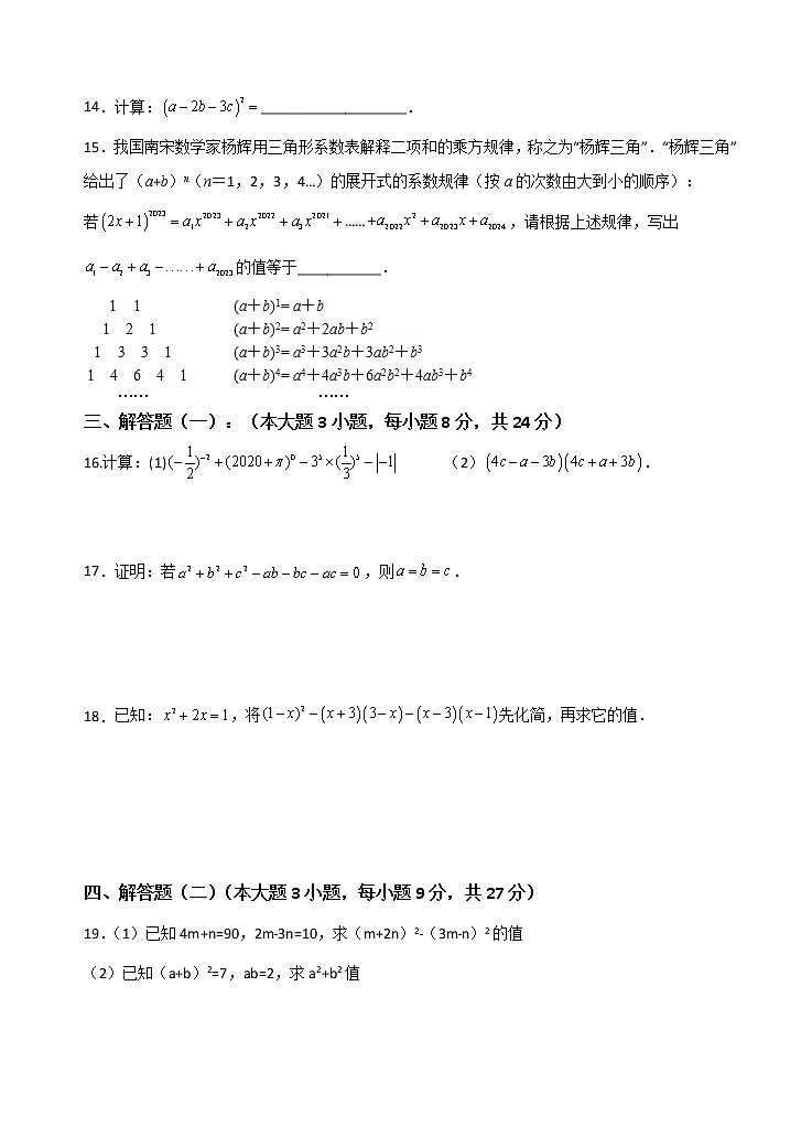 广东省茂名市高州十校联盟2022-2023学年七年级下学期第七周学情练习数学试题第3页