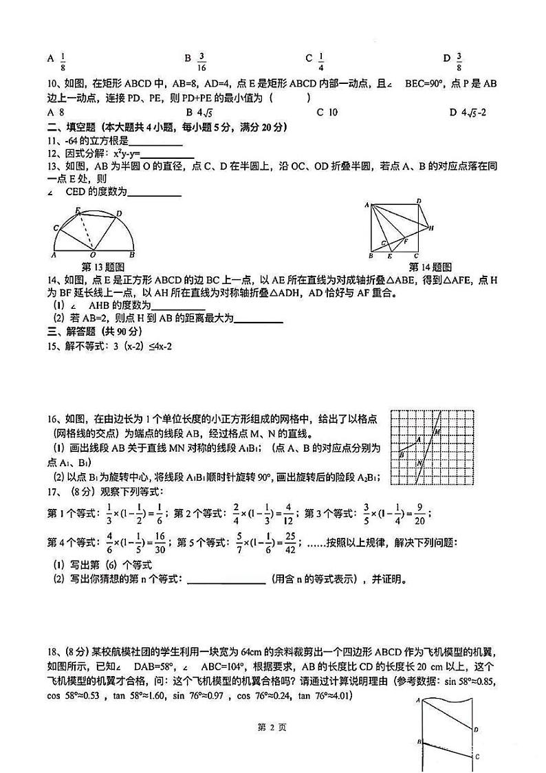 2023年安徽省合肥市瑶海区中考一模数学试卷第2页