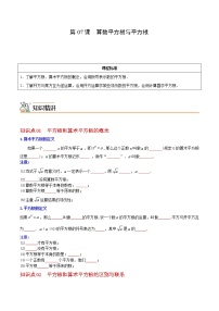 人教版七年级下册6.1 平方根练习题
