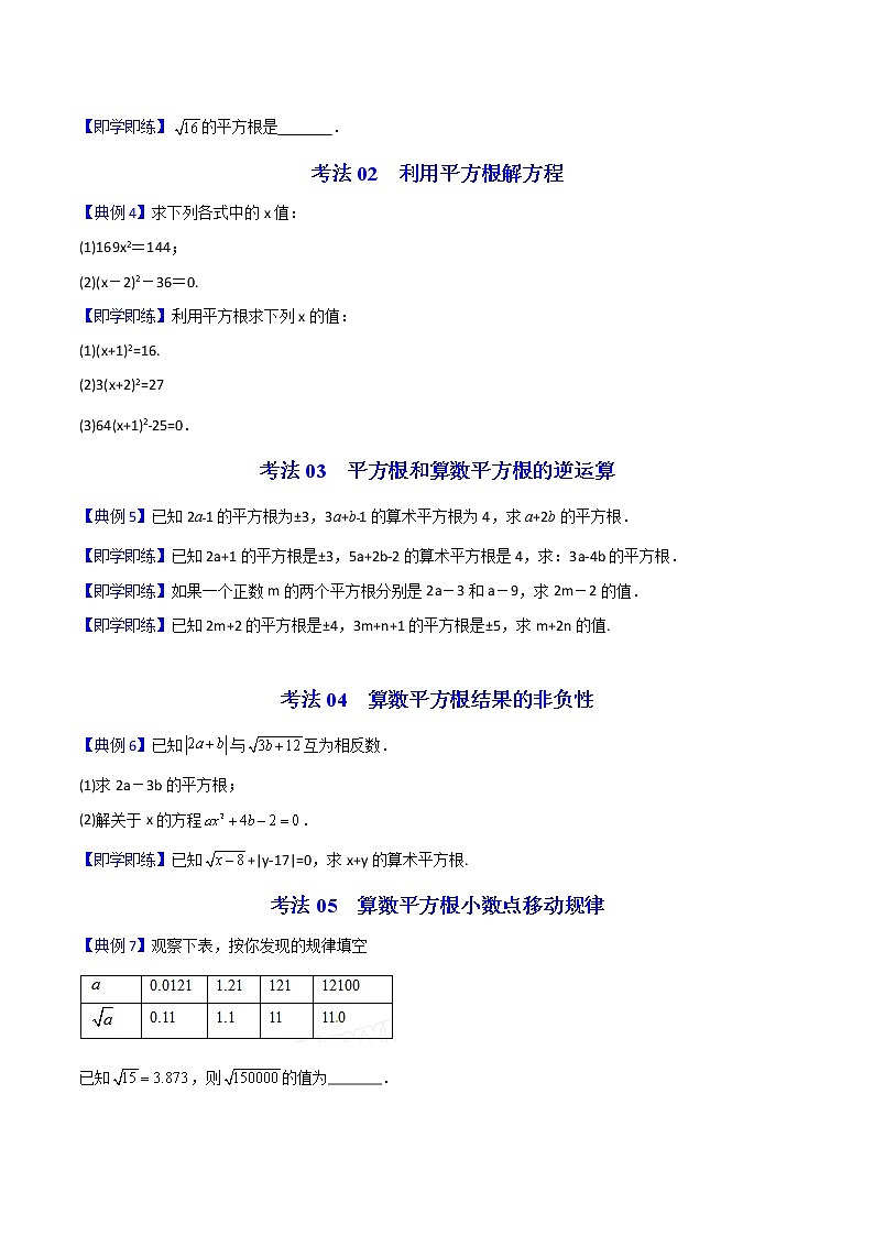通用版初中数学同步 7年级下册 算数平方根与平方根（无答案）-第3页