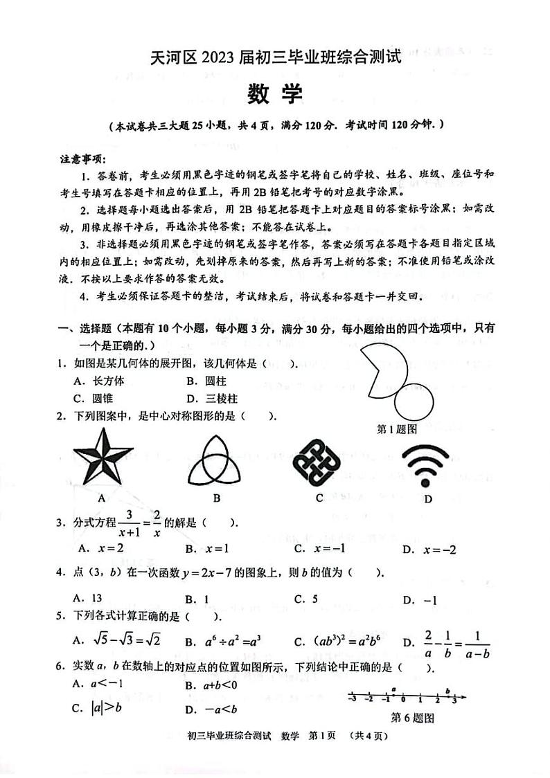 2023天河数学一模(2)第1页