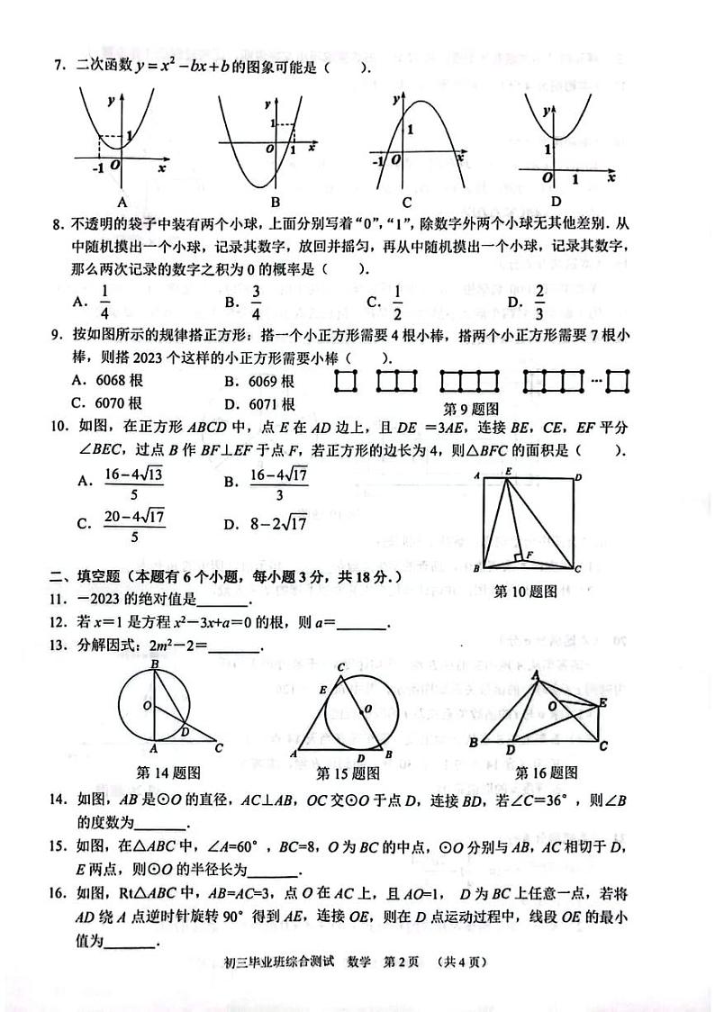 2023天河数学一模(2)第2页