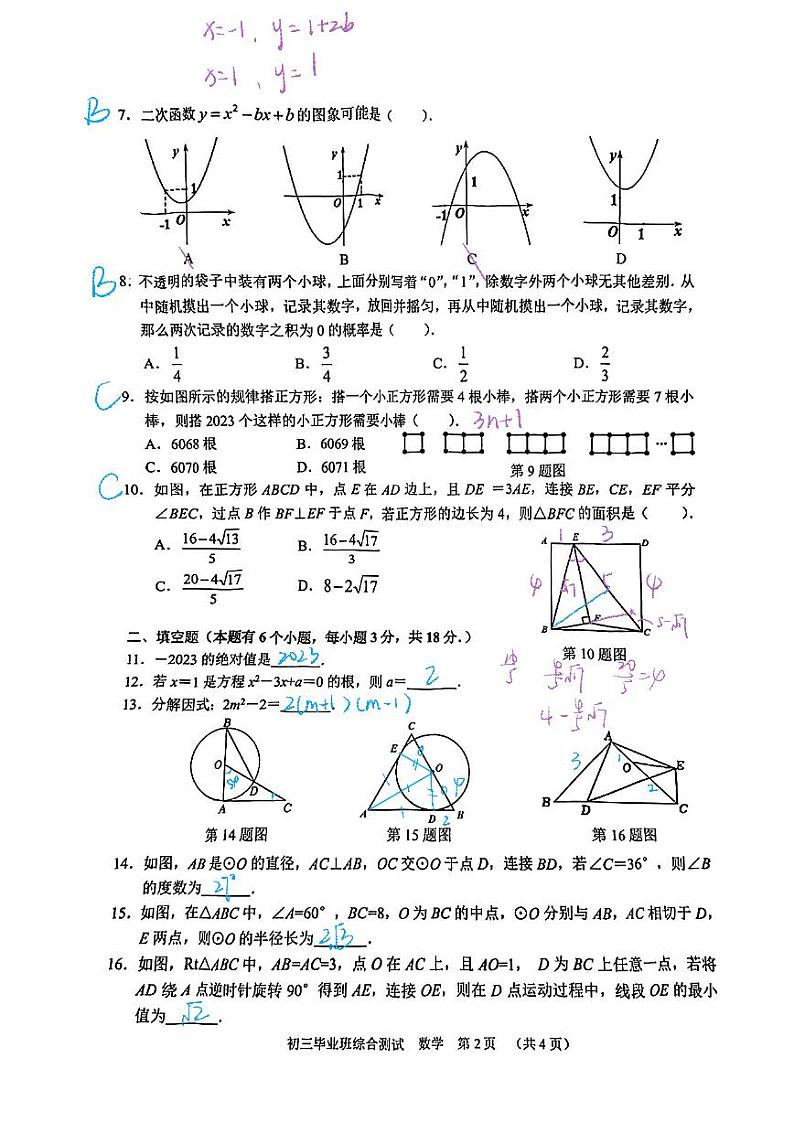 试卷宝_2023天河一模数学试卷_答案第2页