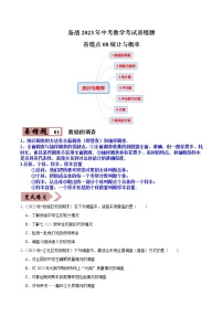 易错点08 统计与概率（7大易错典型）-备战2023年中考数学考试易错题【全国通用】