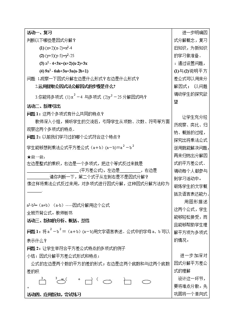 4.3.1 用平方差公式分解因式 北师大版数学八年级下册教学设计第2页