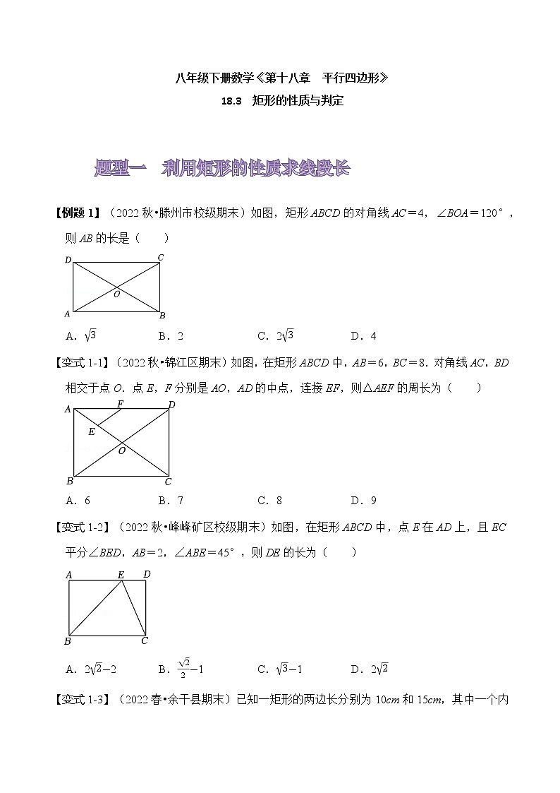 18.2.1 矩形的性质与判定试卷01