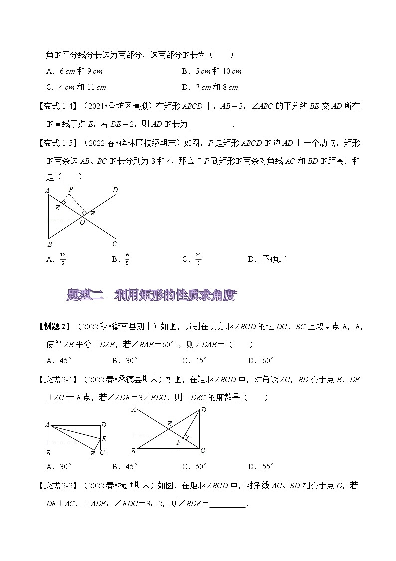 18.2.1 矩形的性质与判定试卷02
