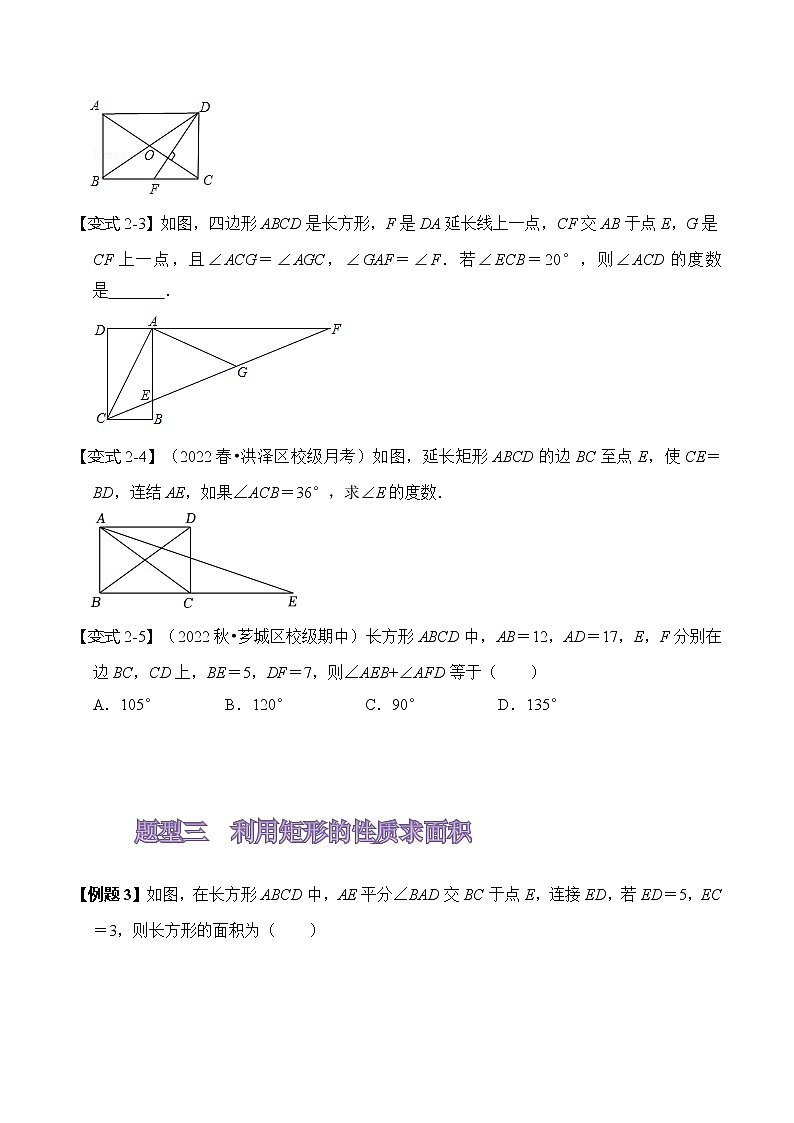18.2.1 矩形的性质与判定试卷03