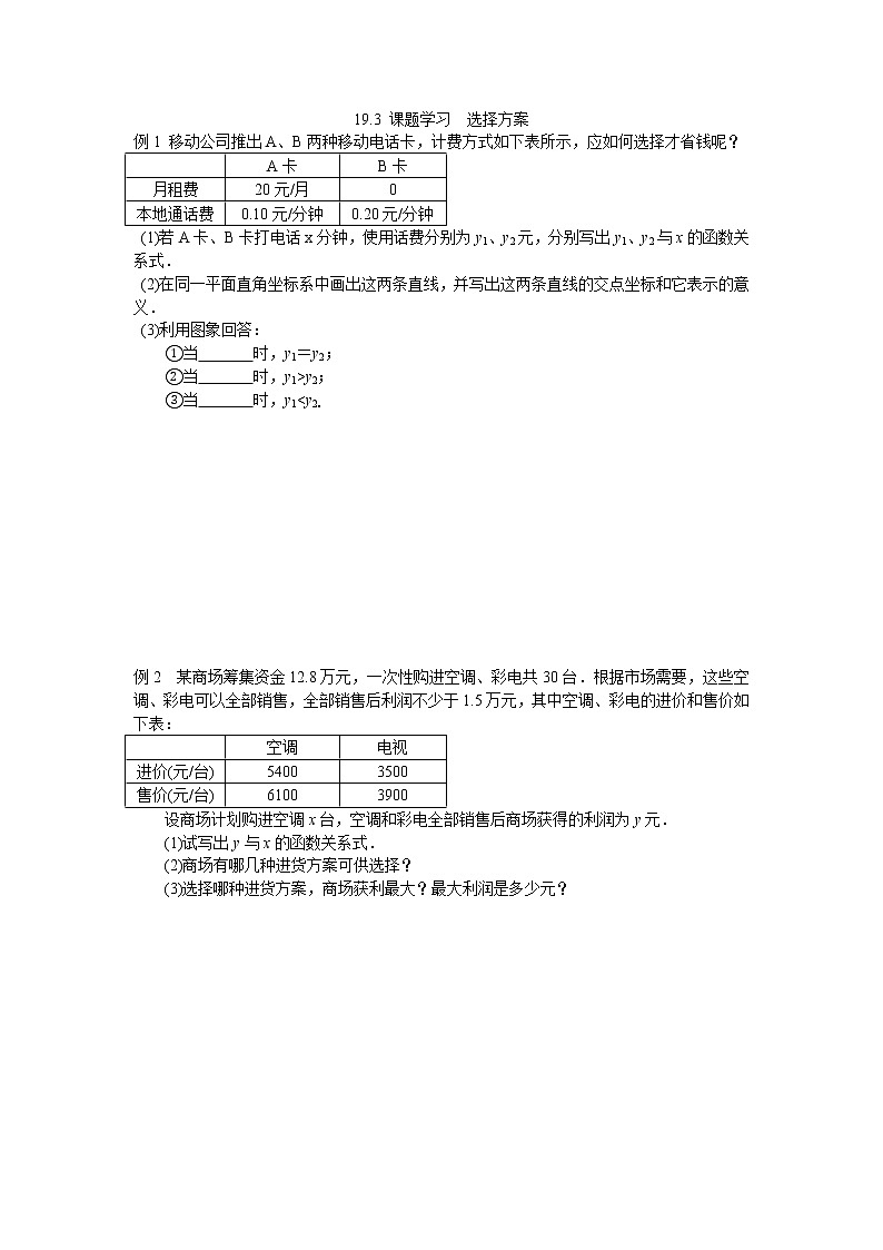 人教版数学八年级下册 19.3学案第1页