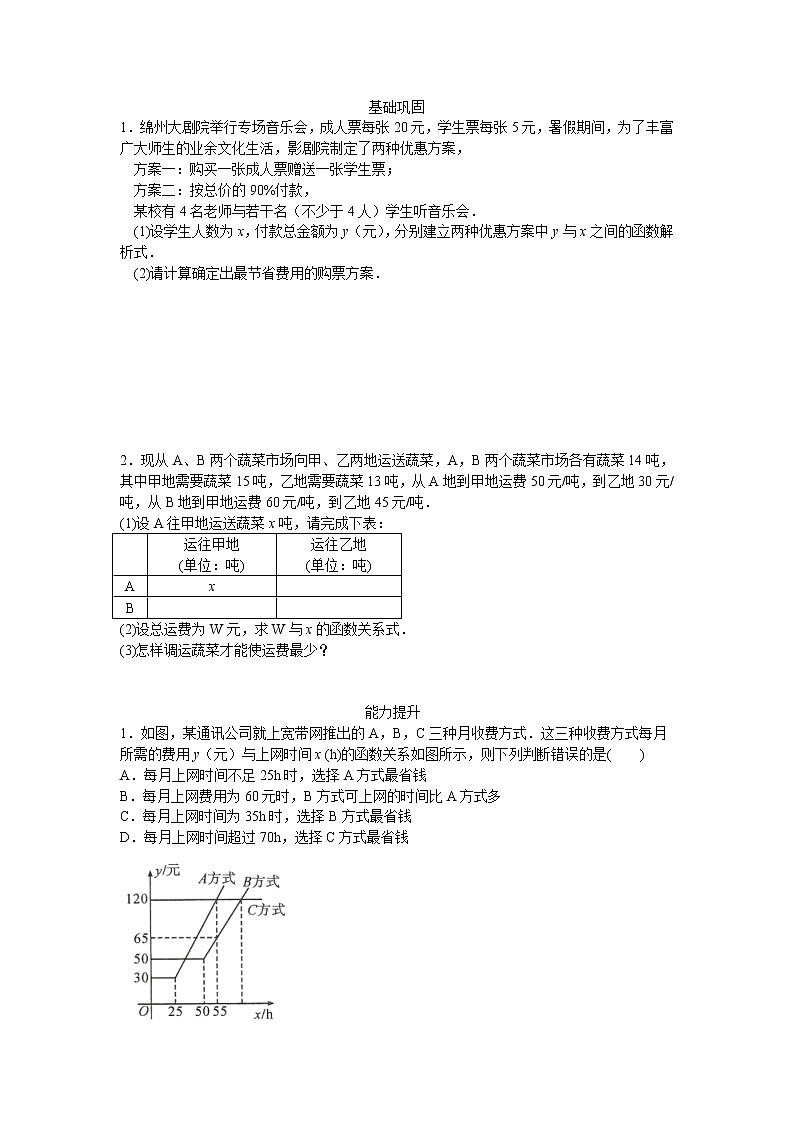 人教版数学八年级下册 19.3学案第2页