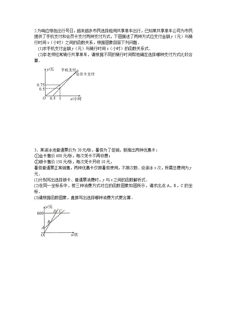 人教版数学八年级下册 19.3学案第3页