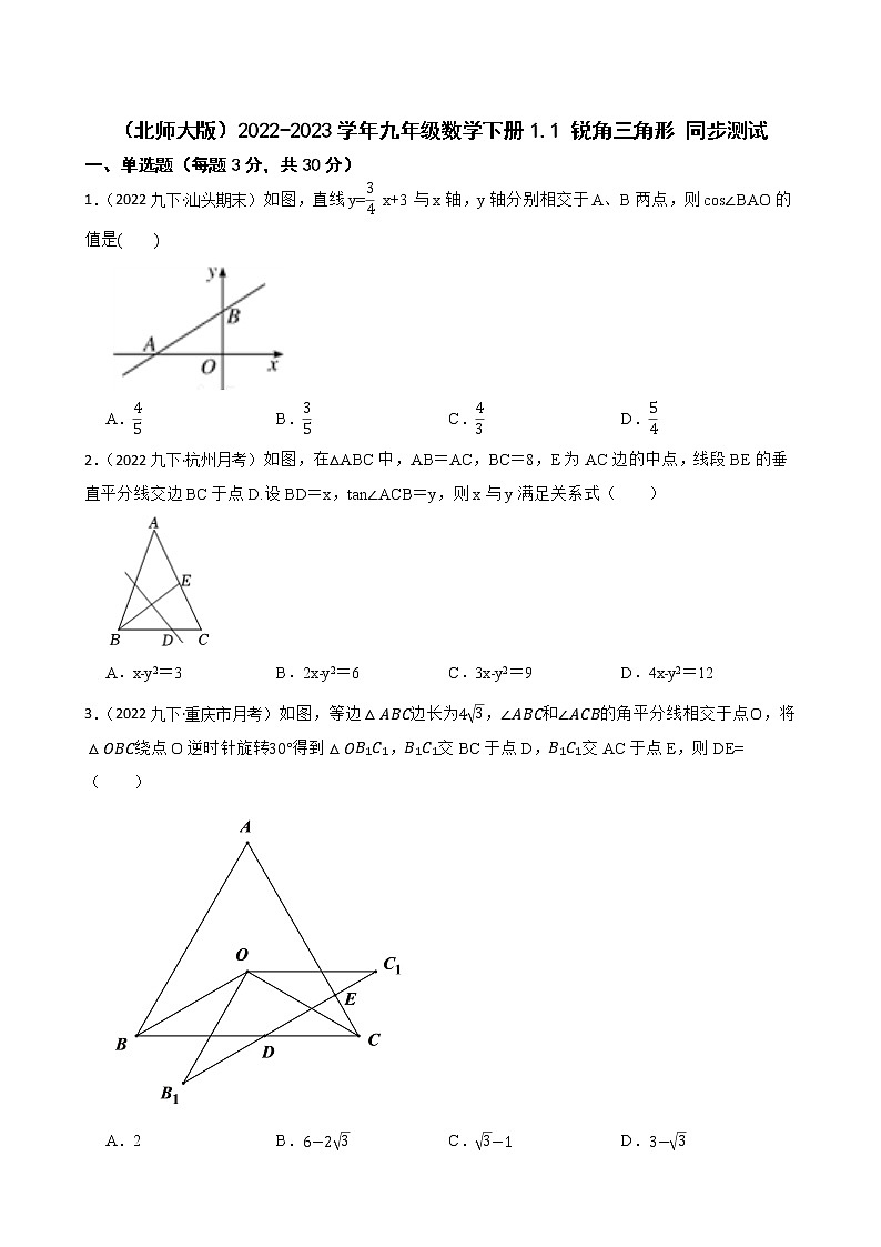 （北师大版）2022-2023学年九年级数学下册1.1 锐角三角形 同步测试01
