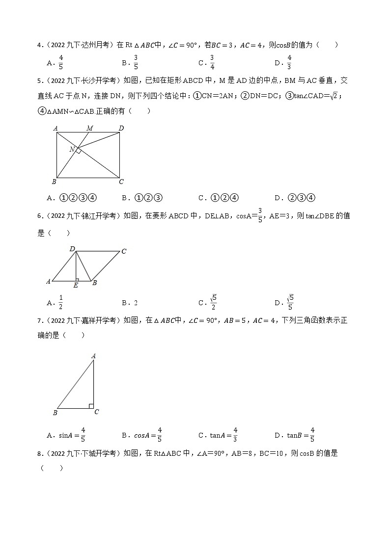 （北师大版）2022-2023学年九年级数学下册1.1 锐角三角形 同步测试02