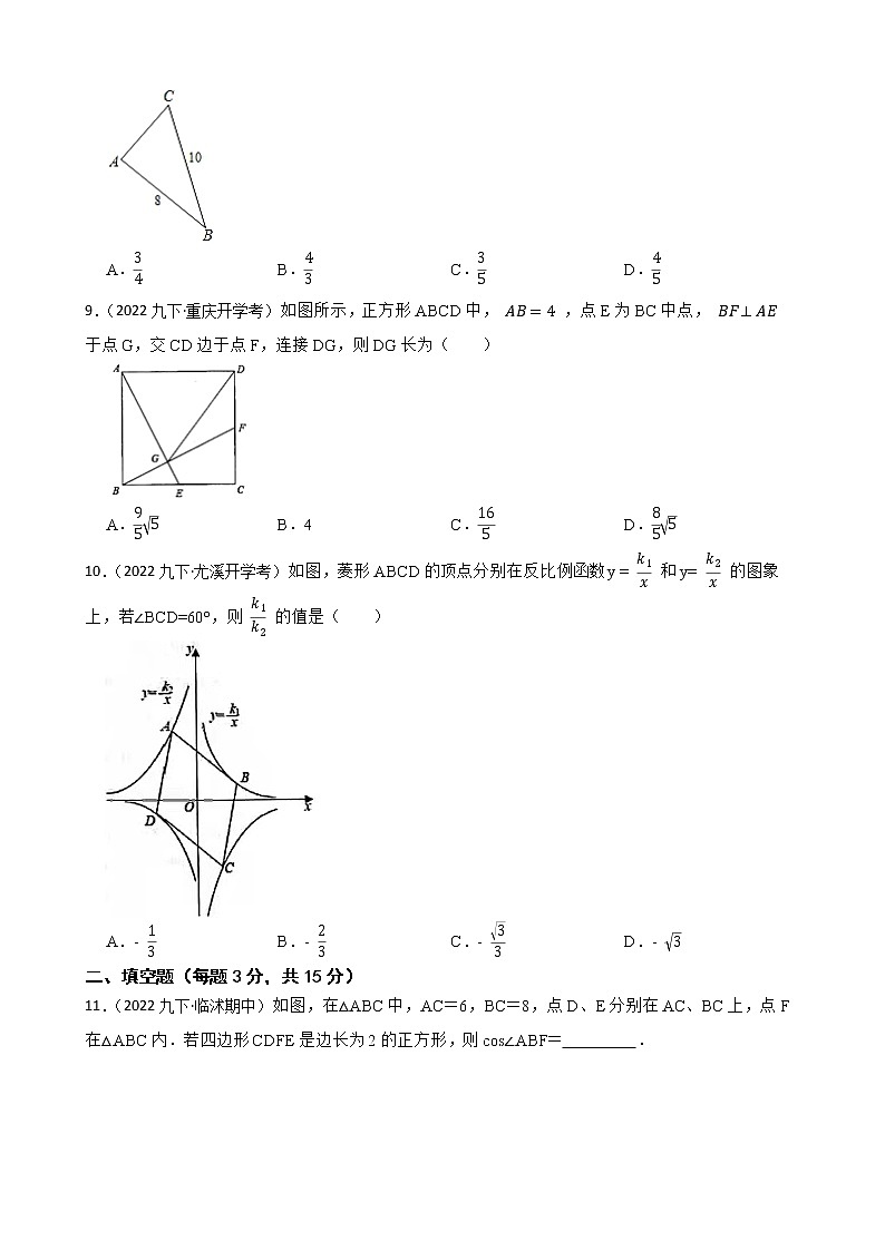 （北师大版）2022-2023学年九年级数学下册1.1 锐角三角形 同步测试03