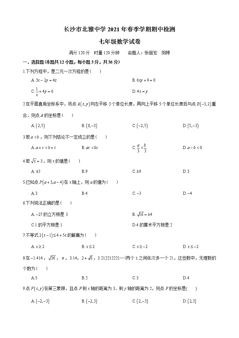湖南省长沙市2020-2021北雅七下期中考试第1页