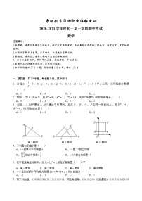 湖南省长沙市2020-2021长郡教育集团七下期中考试真卷（带答案）