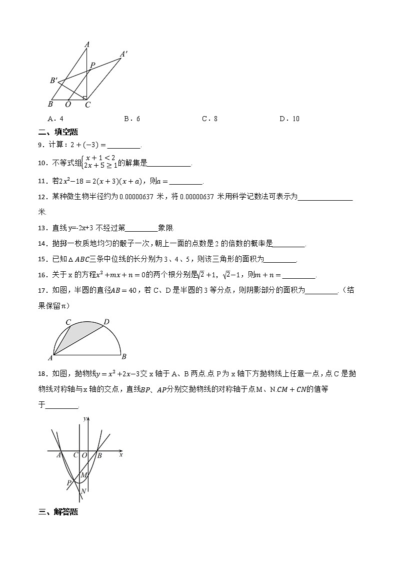 江苏省宿迁市泗洪县2023年一模数学试题02
