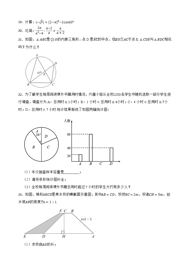 江苏省宿迁市泗洪县2023年一模数学试题03