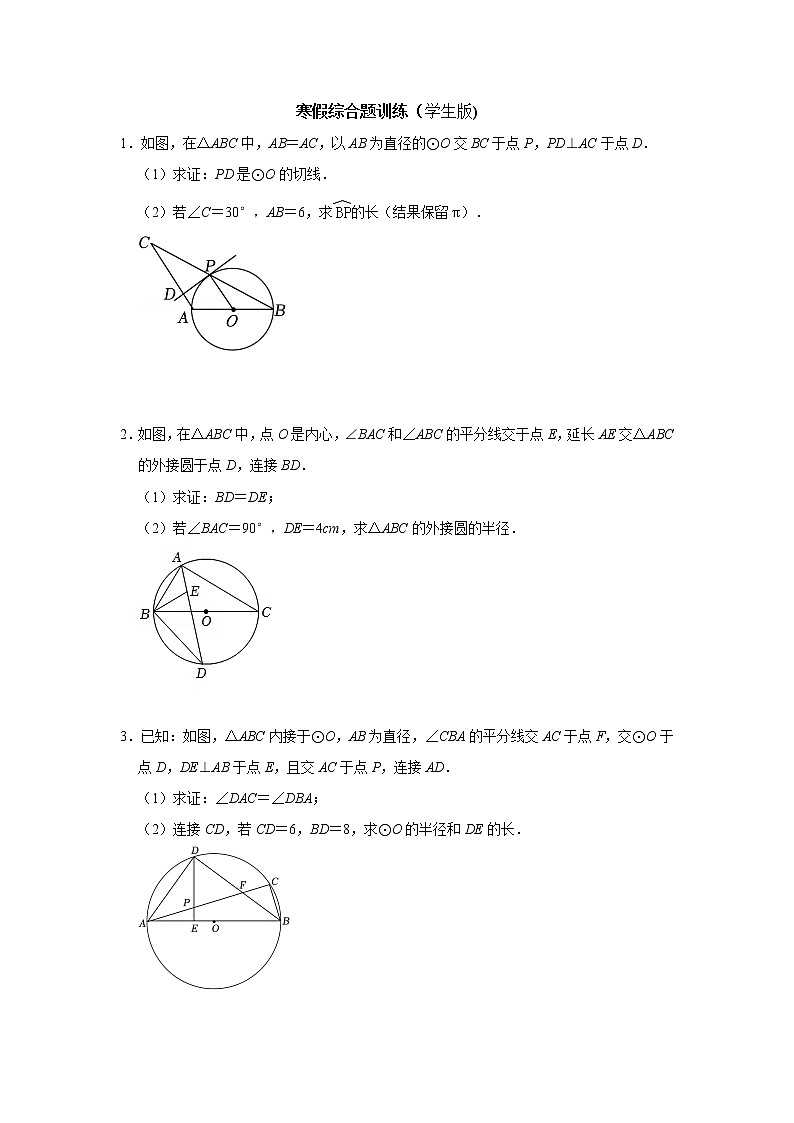 湖南省长沙市寒假综合题训练第1页