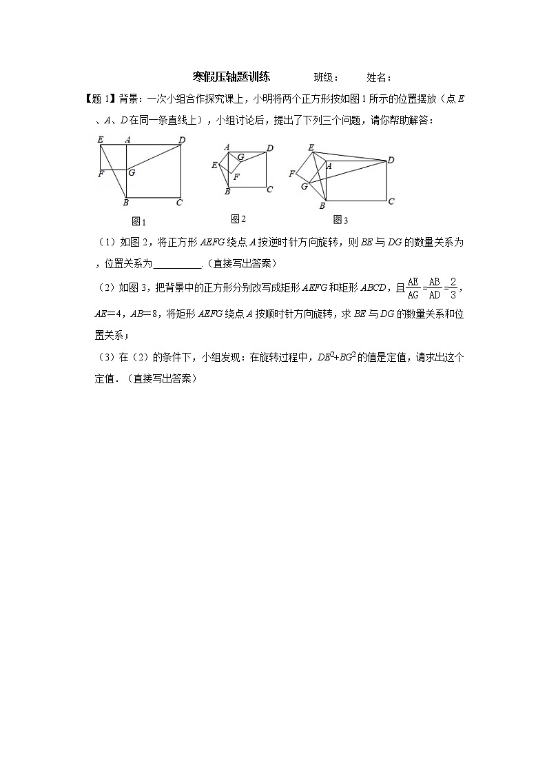 湖南省长沙市初三人教版寒假压轴题训练01
