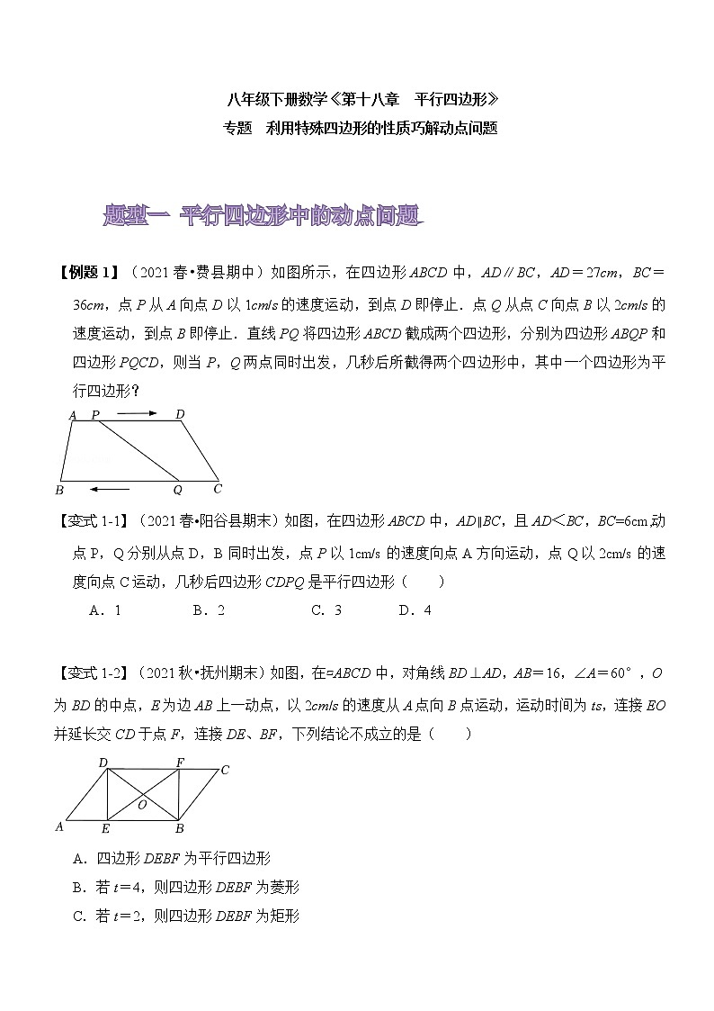 专题 利用特殊四边形的性质巧解动点问题第1页