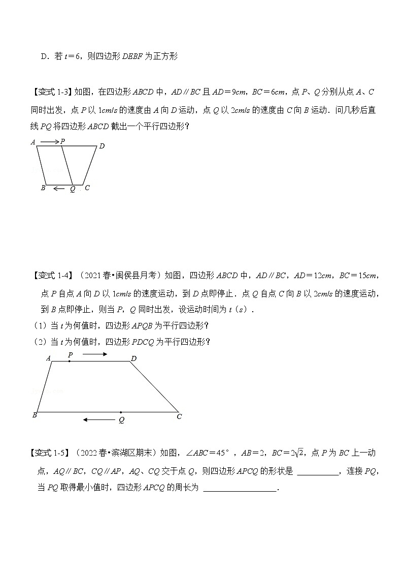 专题 利用特殊四边形的性质巧解动点问题第2页