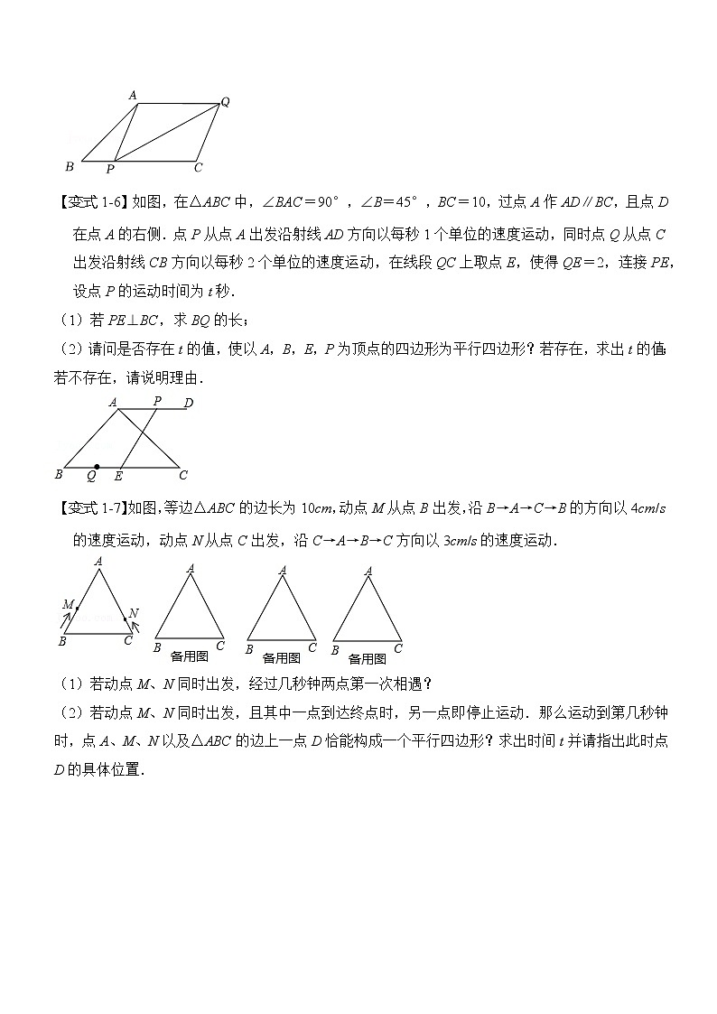 专题 利用特殊四边形的性质巧解动点问题第3页