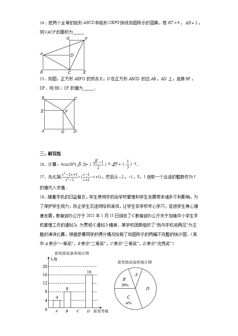 2022年陕西省西安市秦汉中学中考一模数学试题（含答案）03