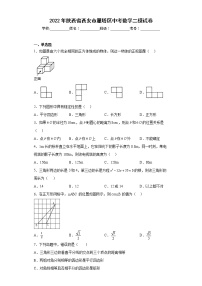 2022年陕西省西安市雁塔区中考数学二模试卷（含答案）