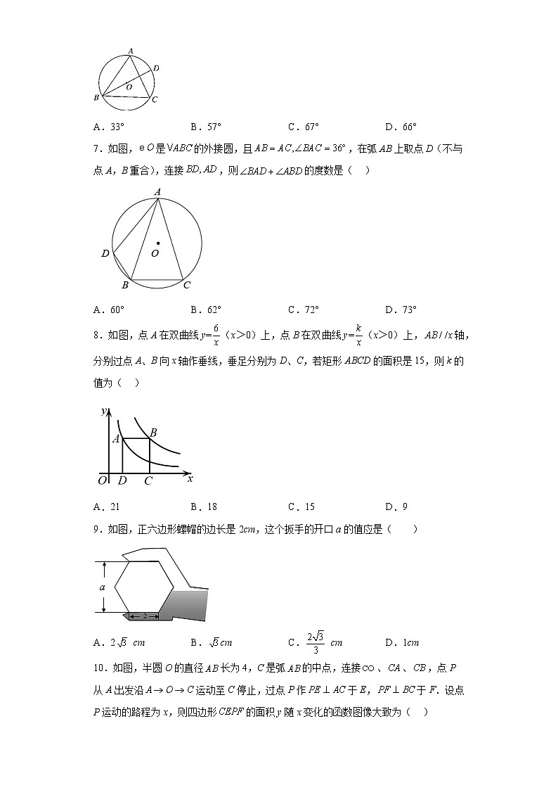 2023年安徽省合肥市寿春中学九年级下学期第一次模拟数学试题（含答案）第2页