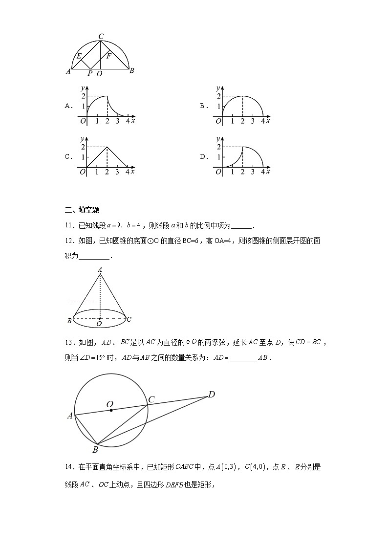 2023年安徽省合肥市寿春中学九年级下学期第一次模拟数学试题（含答案）第3页