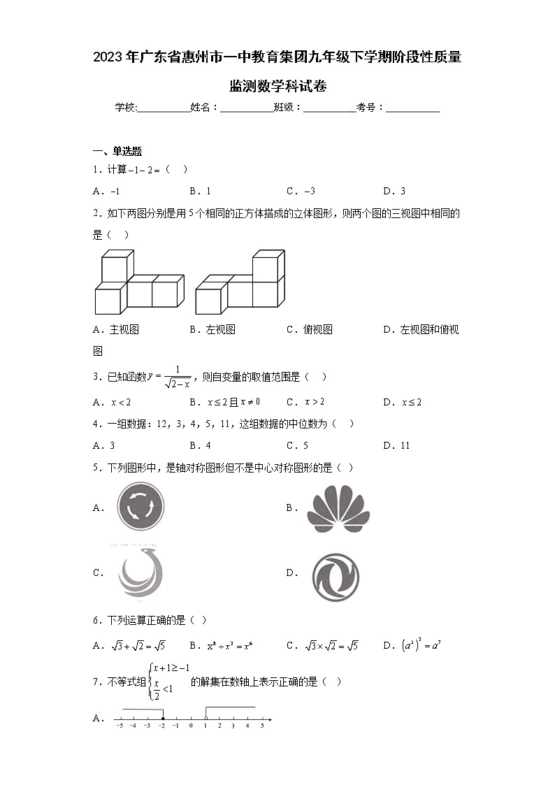 2023年广东省惠州市一中教育集团九年级下学期阶段性质量监测数学科试卷（含答案）01