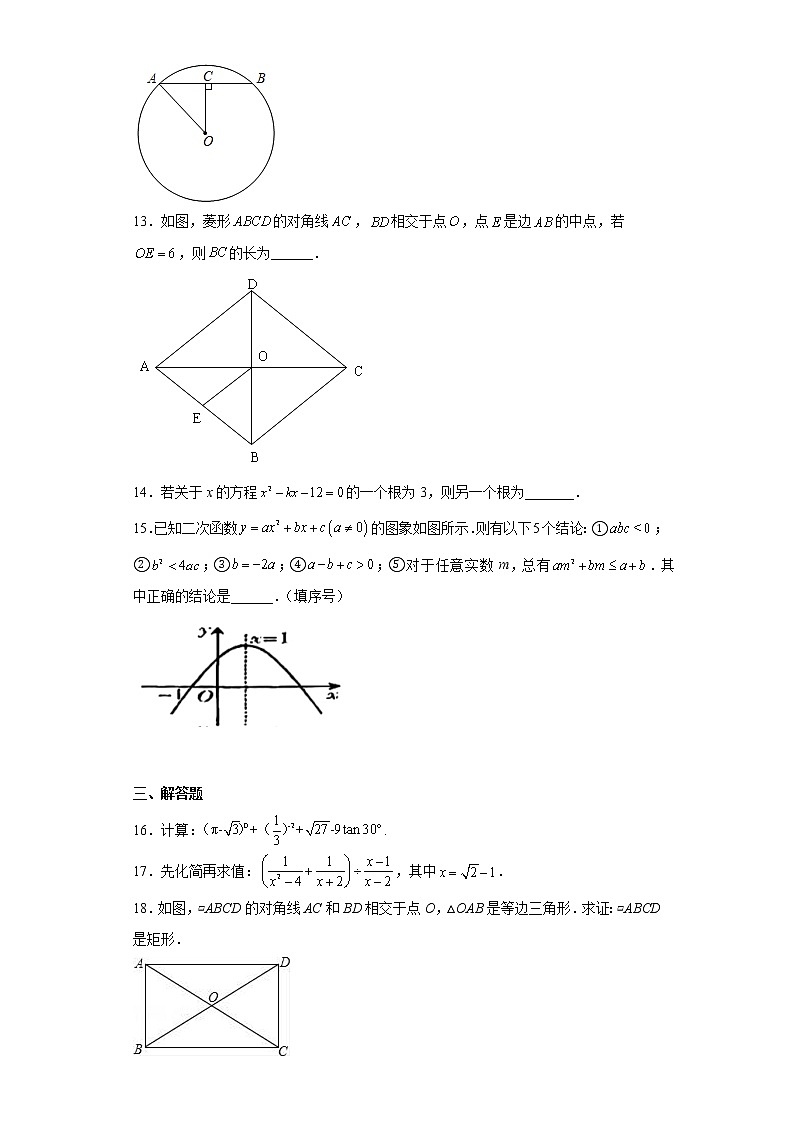 2023年广东省惠州市一中教育集团九年级下学期阶段性质量监测数学科试卷（含答案）03