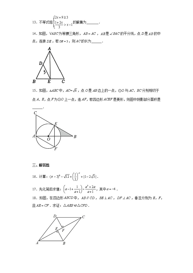 2023年广东省茂名市化州市中考一模数学试卷（含答案）03