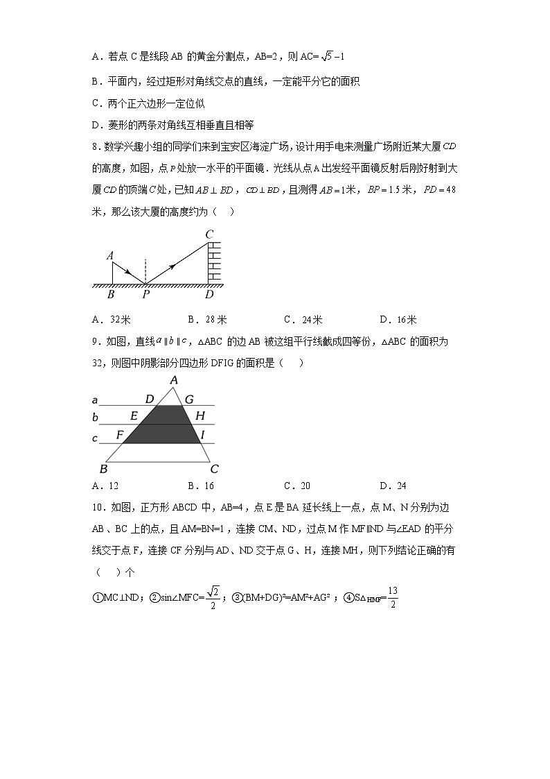 2023年广东省深圳市龙华区中考一模数学试卷（含答案）第2页