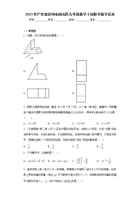 2023年广东省深圳市南山区九年级数学十校联考数学试卷（含答案）